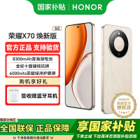 荣耀X70 焕新版 12+512 旭日金十面抗摔 8300mAh青海湖电池 IP69防水 荣耀绿洲护眼屏
