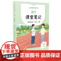 人教社 课堂笔记 数学 三年级 上册(人教版)