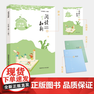 阅读知新·一年级(有声版) 小学语文课外阅读 世界经典名著选读 兴趣指导 学练结合