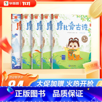 摩比爱古诗(5册) [正版]保价双112022新版摩比爱古诗早教国学经典启蒙书配套点读笔儿童读物彩图传统文化阅读古诗游戏