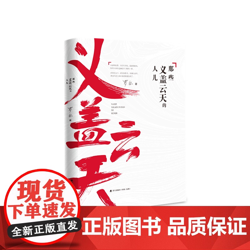 那些义盖云天的人儿