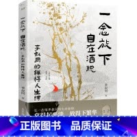 [正版]一念放下,自在洒脱:李叔同的禅悟人生课