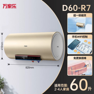 万家乐[安全大师R7无电洗]电热水器60升 出水断电 镁棒免换 一级能效3000W速热