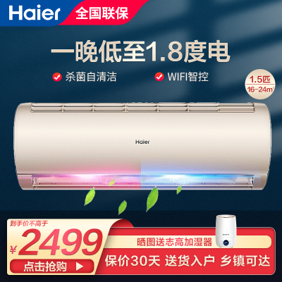 Haier/海尔空调挂机1.5匹变频一级能效冷暖卧室智能空调内外机自清洁HAS3503GCA(81)AU1