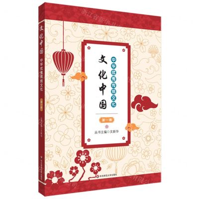 [N]中华优秀传统文化(1)/文化中国-9787567598195