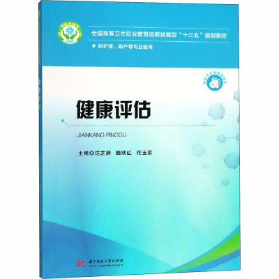 [M]健康评估-9787568042598