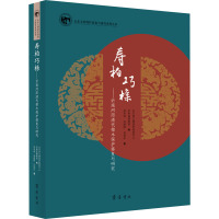 寿柏巧榇—— 沂南河阳清代棺木保护修复与研究