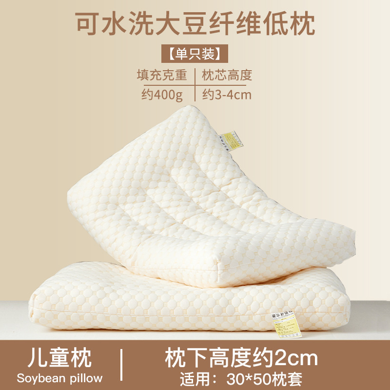 大豆纤维枕头儿童低矮枕家用护颈椎助睡眠枕芯一对学生宿舍单人整