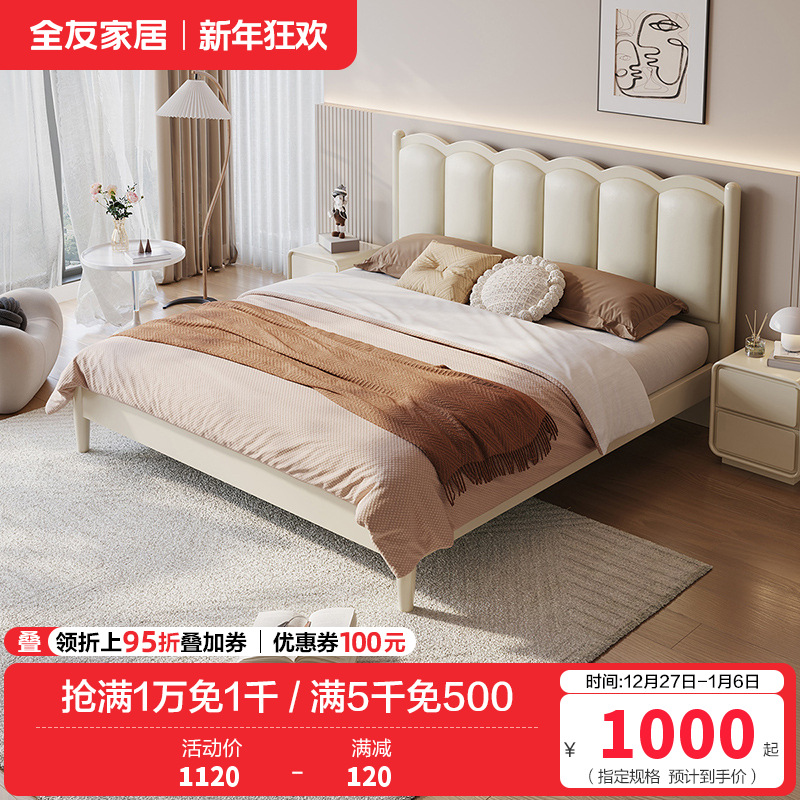 全友家居法式田园奶油风卧室涟漪床柔美弧线生态科技皮软靠床屏双人床板式床家具