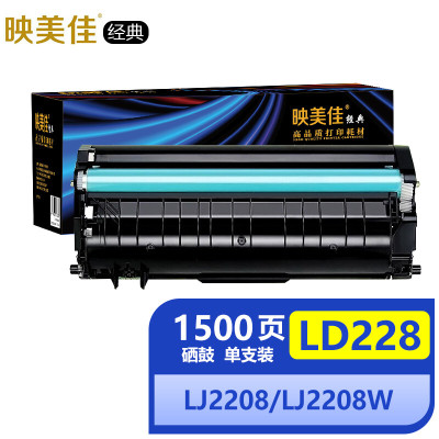 映美佳经典LD228硒鼓 适用联想m7208w专用lj2208w打印机硒鼓碳粉墨盒