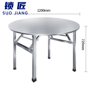 锁匠 圆桌