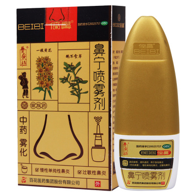 养无极 鼻宁喷雾剂 15ml*1瓶/盒 急性鼻炎慢性单纯性鼻炎过敏性鼻炎