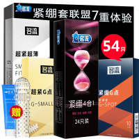 名流小号避孕套组合54只装紧绷G点大颗粒狼牙套男用安全套男性情趣超薄款紧型紧致特小号润滑计生器械夫妻房事成人用品