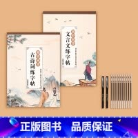 [初中同步]古诗词+文言文(送2笔杆+20笔芯) [正版]初中生古诗词练字帖楷书人教版语文同步字帖七年级八高中必背古诗文