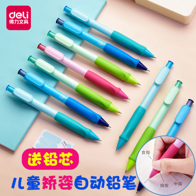 得力(deli）自动铅笔小学生文具用品0.50.70.9mm创意小清新正姿笔可爱学生自动笔矫正笔纠正笔儿童活动铅笔