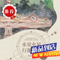 韩良露《水星火星行运全书》南瓜