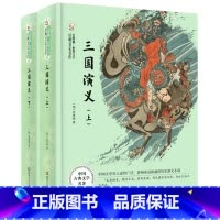 三国演义 [正版]三国演义四川少年儿童出版社2023年广东朝阳读书九年级书香河南山西整本书阅读笔墨书香经典阅读课外书阅读