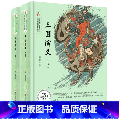 三国演义 [正版]三国演义四川少年儿童出版社2023年广东朝阳读书九年级书香河南山西整本书阅读笔墨书香经典阅读课外书阅读