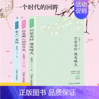 [正版]林徽因作品集全3册 你若安好便是晴天+你是那人间四月天+爱上一座城青春情感散文小说诗歌励志中国现当代经典文学随笔