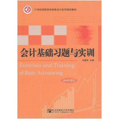 正版新书]会计基础习题与实训马建军9787563532551