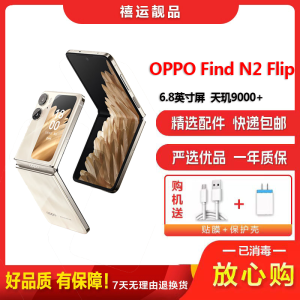 [二手9成新]OPPO Find N2 Flip 流金 12G+256G 全网通安卓手机6.8英寸折叠屏双卡娱乐5G手机
