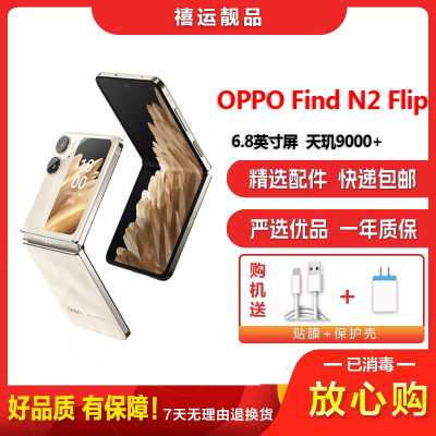 [二手95新]OPPO Find N2 Flip 流金 12G+256G 全网通安卓手机6.8英寸折叠屏双卡娱乐5G手机