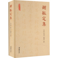 谢振定集