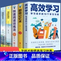 高效学习[五本]带赠品 [正版]认准高效学习法 清方法全集初中小学初中高中维语文高手的10个习惯 态度习惯教育引导提高效