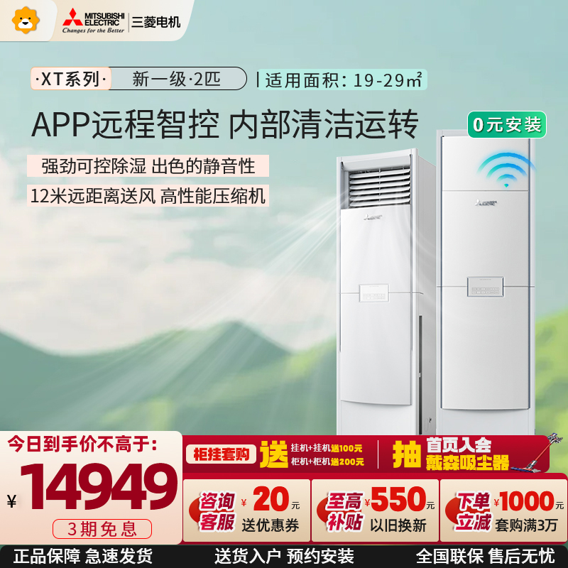 三菱电机 (Mitsubishi) 2匹 新一级能效 2P全直流变频冷暖空调柜机 MFZ-XT50VFK 家电政府补贴