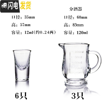 三维工匠12只玻璃白酒杯家用套装2两酒杯小号一口杯创意酒盅分酒器 F款6杯+3分酒器(送同款一套)