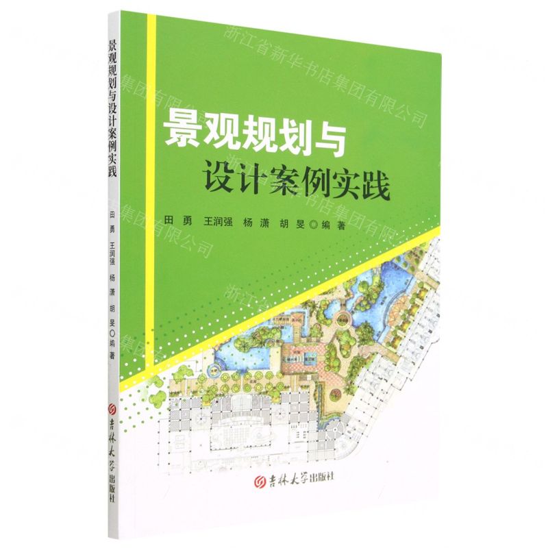 [N]景观规划与设计案例实践-9787569271867