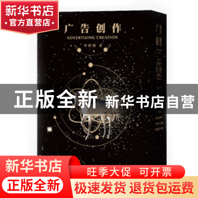 正版 广告创作系列(全4册) 李欣频 东方出版社 9787520702195