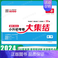 [数学]小升初考卷大集结 小学升初中 [正版]2024新版 小升初名校冲刺新卷语文数学英语 真题冲刺新篇 专题冲刺新卷