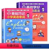 [零基础巧记]小学英语单词+语法 小学通用 [正版]小学生英语单词本艾宾浩斯背单词打卡计划小学英语单词记背神器记忆法背单