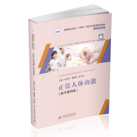 正版新书]正常人体功能刘少华,黄颖浩,刘义成 著9787568071819