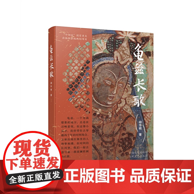 龟兹长歌 预计发货05.14