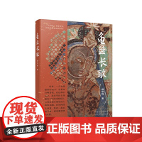 龟兹长歌 预计发货05.14