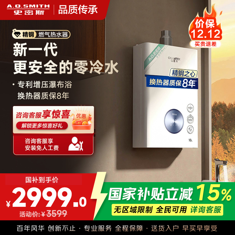 AO史密斯16升零冷水燃气热水器佳尼特 不锈钢换热器包8年 负压更安全 恒温大水量 JSQ31-TJ1