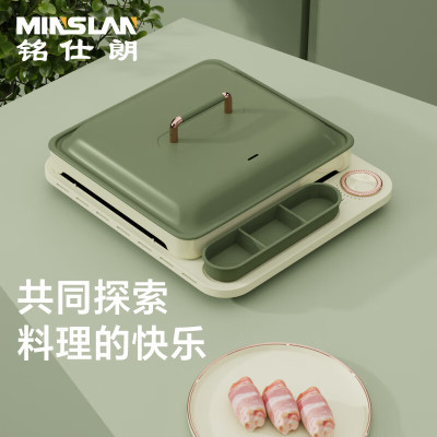铭仕朗(MINSLAN) 聚嗨电烤盘 多功能料理锅烧烤一体聚嗨锅. DCL32