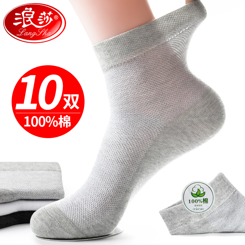 浪莎袜子男士夏天纯棉防臭吸汗透气中筒袜春秋全棉袜夏季薄款男袜
