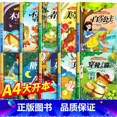 给孩子们的世界童话[全10册] [正版]精装硬壳经典童话故事儿童绘本3–6岁 幼儿园大班绘本阅读4—5岁适合小中班大班三