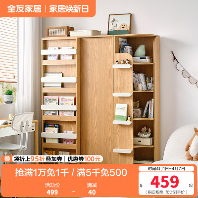 全友家居简约北欧青少年组合书柜书架一体书房收纳展示转角柜
