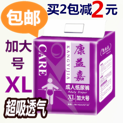 XL加大号成人纸尿裤男女老人成人纸尿裤老年批发包邮特价