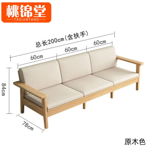 桃锦堂 实 木 沙发