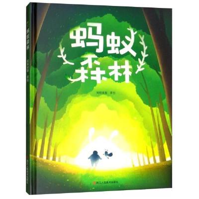正版新书]蚂蚁森林蚂蚁金服<原创 著9787534062384
