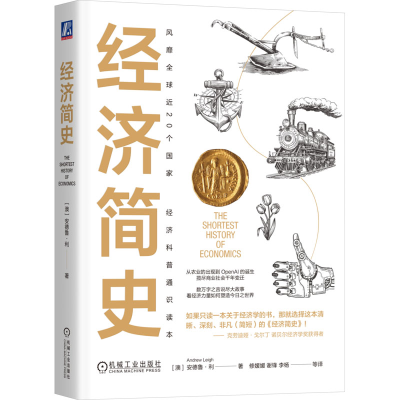 [M]经济简史-9787111762669