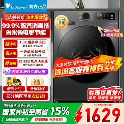 [官方正品]小天鹅滚筒洗衣机10kg超薄全自动家用滚筒洗烘一体除菌098升级版 1.1高净洗比TD100V098PRO