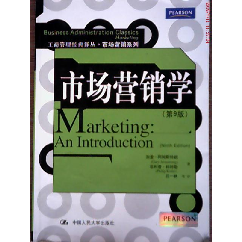 正版新书]市场营销学(D9版)阿姆斯特朗 科特勒9787300125244