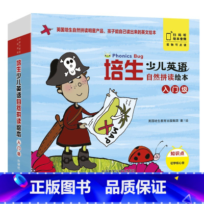 [正版]培生少儿英语自然拼读绘本入门级 英国培生“宝藏”级大奖产品孩子能自己拼读的英文绘本 读者有全球40多个国家上百