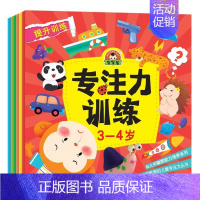 [正版]专注力训练书全套6册 记忆注意力观察力潜能开发1-2-3-4-5-6岁宝宝左右脑早教启蒙 益智游戏找不同图书籍